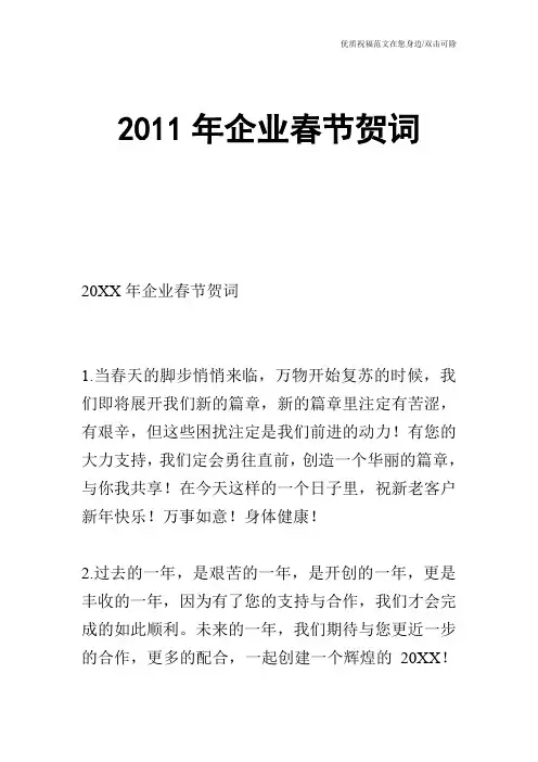 2011年企业春节贺词