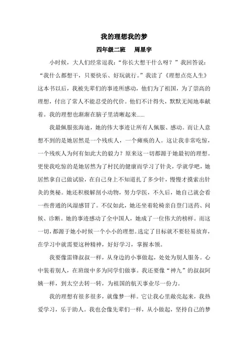 我的理想我的梦