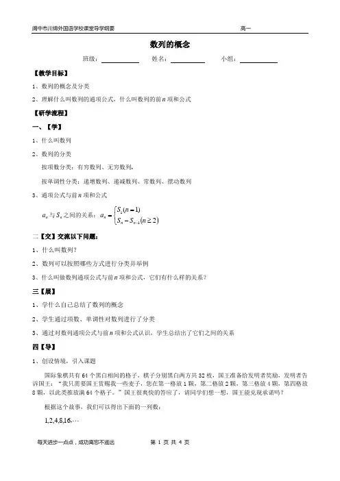 数列的概念导学案