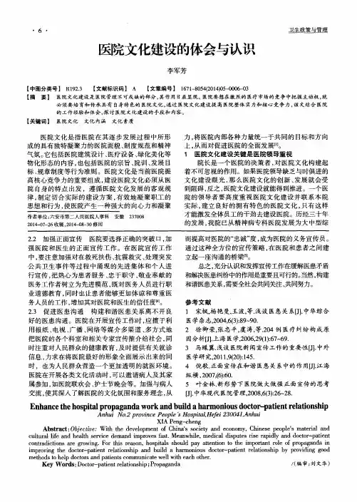 医院文化建设的体会与认识