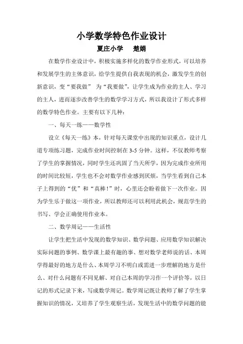 数学特色作业设计
