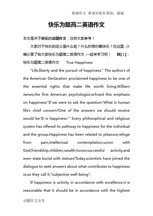 快乐为题高二英语作文