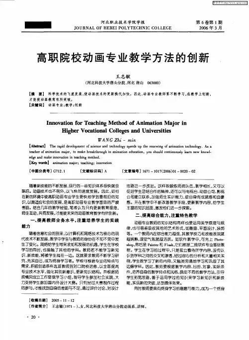高职院校动画专业教学方法的创新