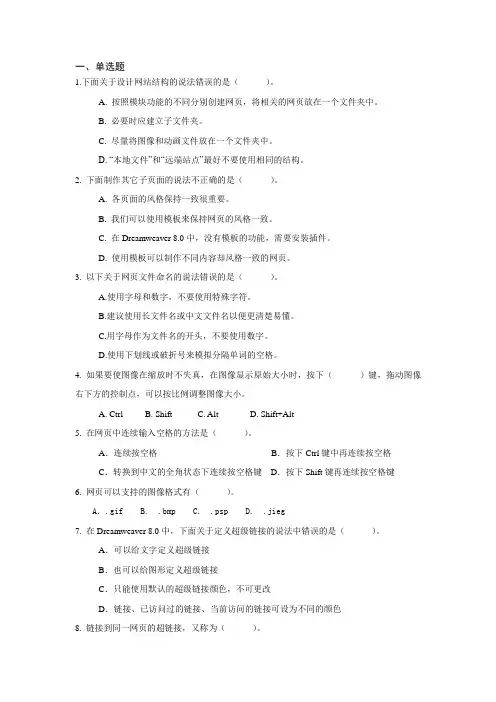 Dreamweaver网页设计复习题
