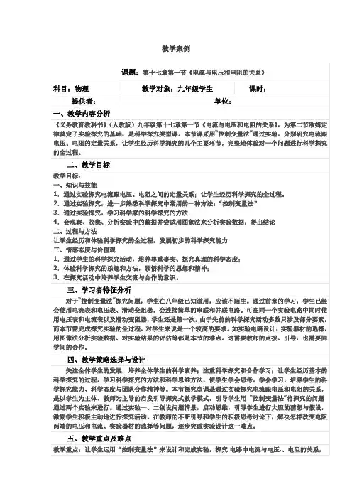 电流与电压、电阻的关系教学案例doc