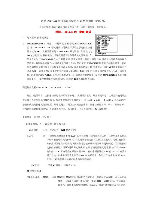 索尼HVR—Z5C摄像机最新使用与调整及操作上的心得