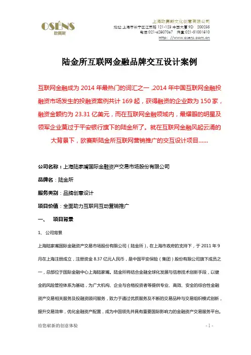 欧赛斯陆金所互联网金融P2P互动营销创意设计案例