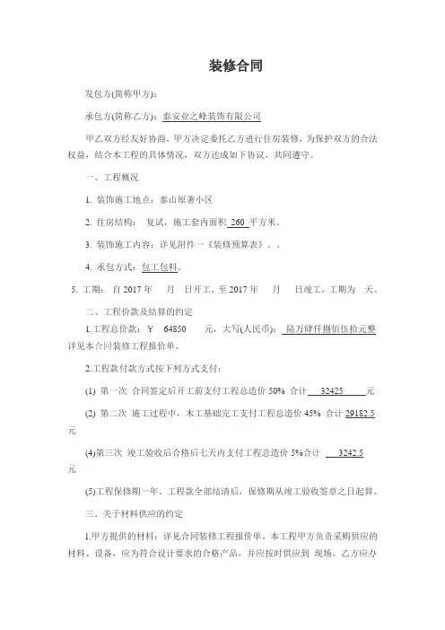 装修合同