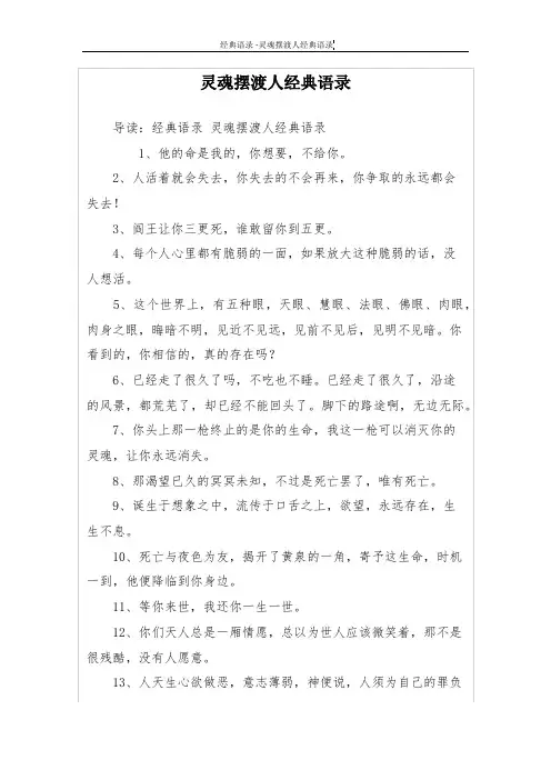 灵魂摆渡人经典语录