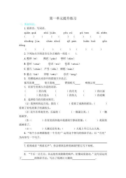 部编版四年级语文上册第一单元练习题及答案(1)
