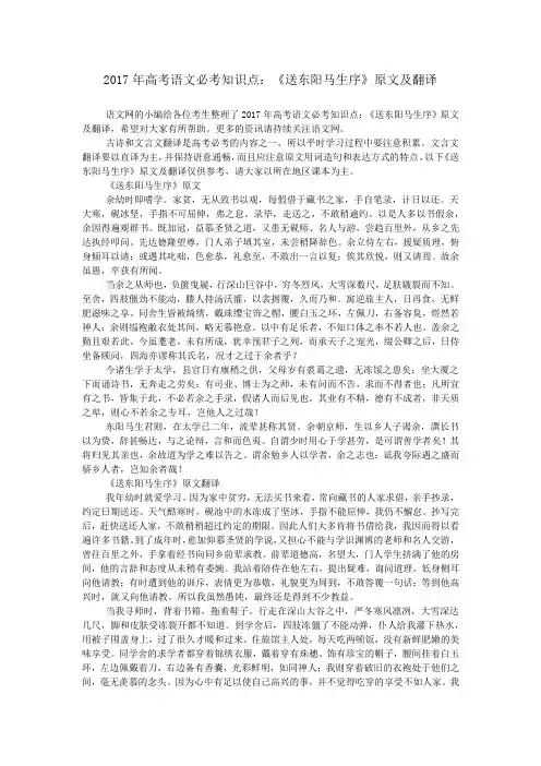 2017年高考语文必考知识点：《送东阳马生序》原文及翻译