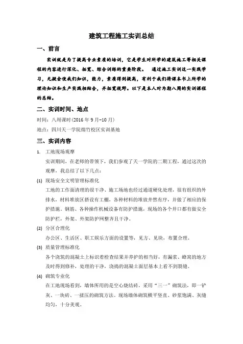建筑工程施工实训总结