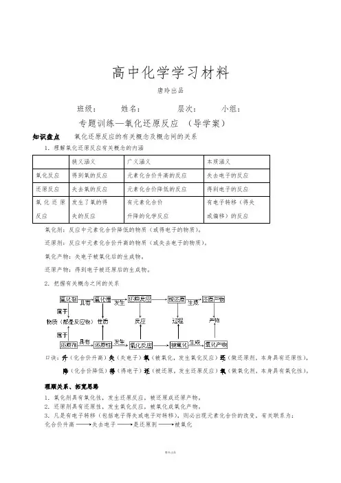 人教版高中化学必修一专题训练—氧化还原反应 (导学案).doc