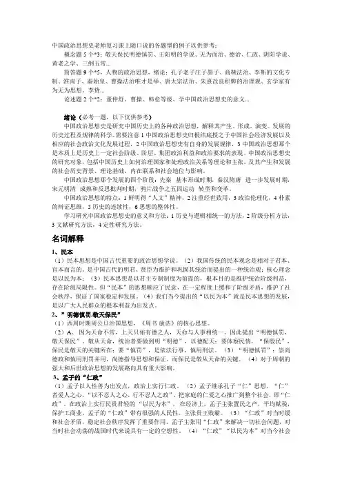 政治思想史名词解释