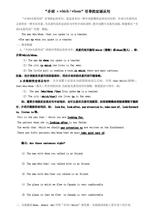 介词加关系代词引导的定语从句