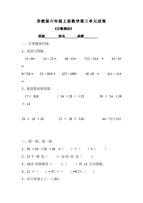 苏教版六年级上册数学第三单元试卷