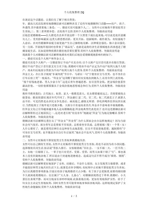 婚姻法新司法解释对我们80后的恋爱婚姻观的影响