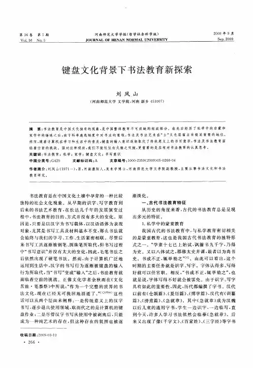 键盘文化背景下书法教育新探索