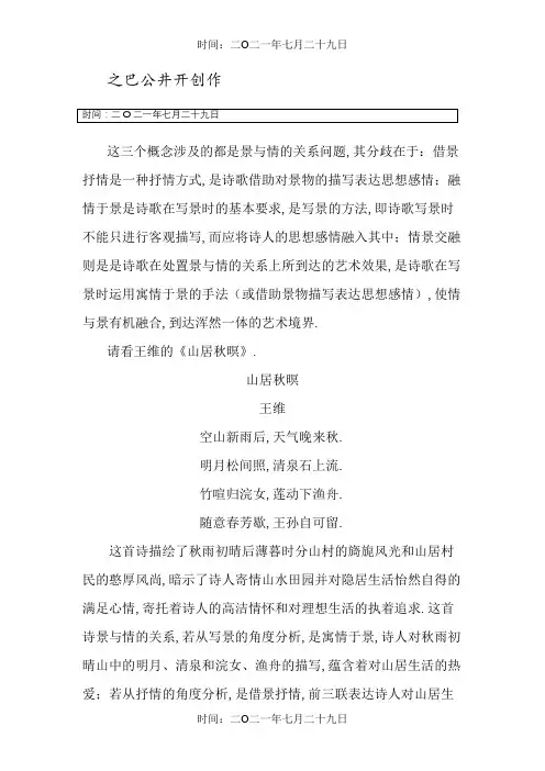 情景交融  借景抒情  融情于景 三者区别