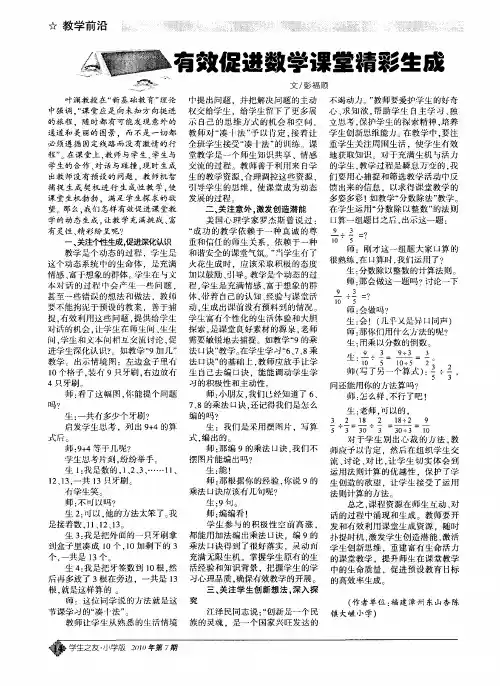 有效促进数学课堂精彩生成