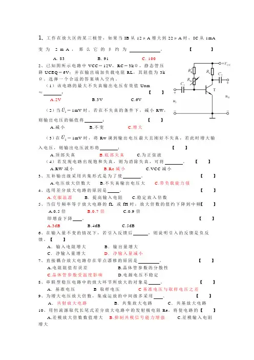 模拟电子技术基础试题及答案 )