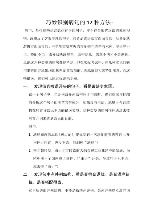 巧妙识别病句的12种方法