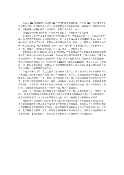 外科护理实习生自我鉴定