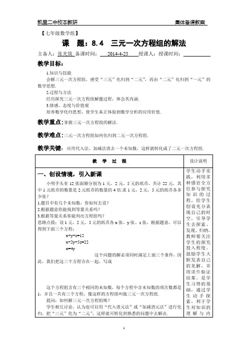 教案7。8.4三元一次方程组的解法(一)