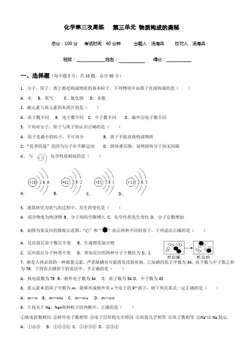 人教版九年级化学第三单元 物质构成的奥秘单元测试题 2