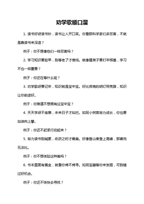 劝学歌顺口溜