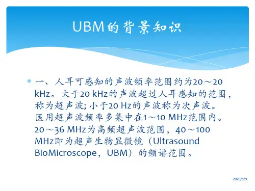 UBM检查适应症(免费版)