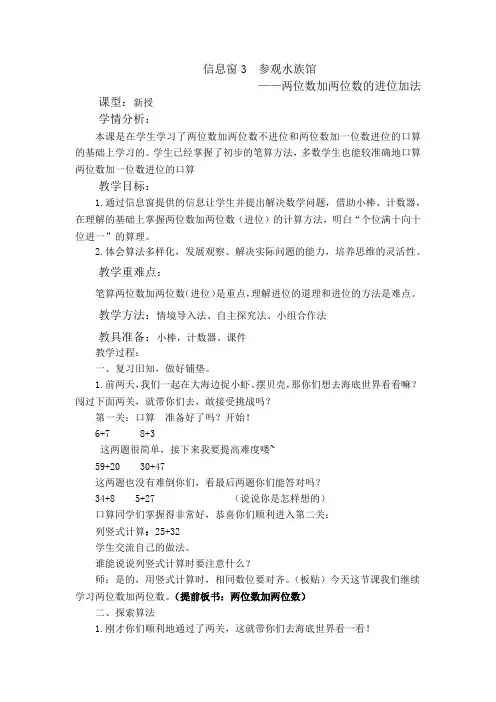 两位数加两位数进位加法