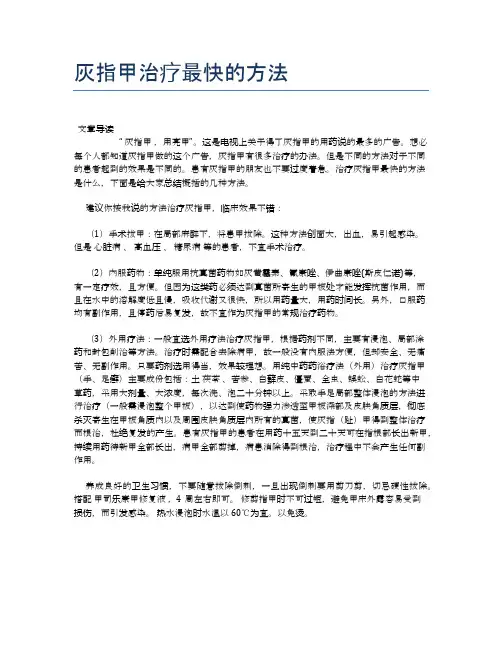 灰指甲治疗最快的方法【健康必备常识】