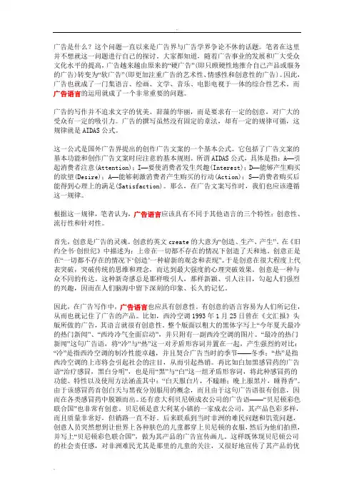 广告语言与修辞