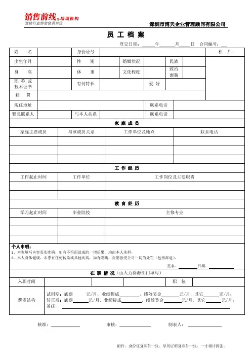 入职档案表