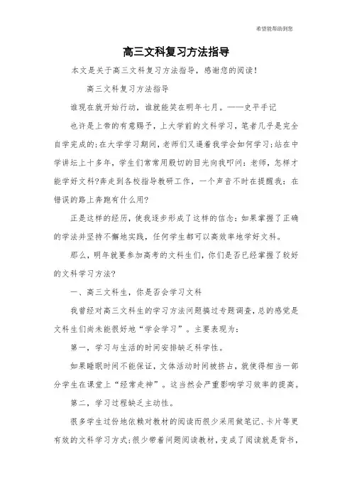 高三文科复习方法指导