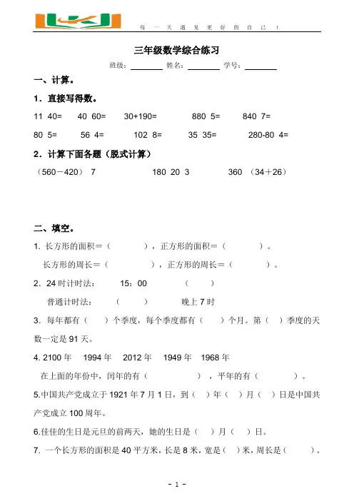 三年级数学下册《面积和面积单位》练习题