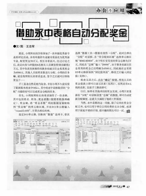 借助永中表格自动分配奖金