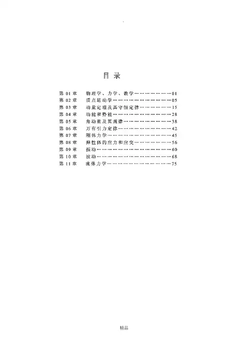 漆安慎__力学答案