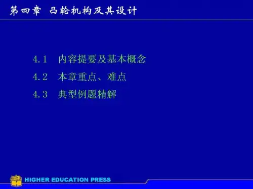 凸轮机构及其设计_图文.ppt