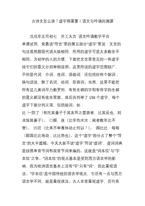 古诗文怎么读？虚字很重要丨语文与吟诵的渊源