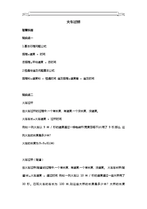 火车过桥问题