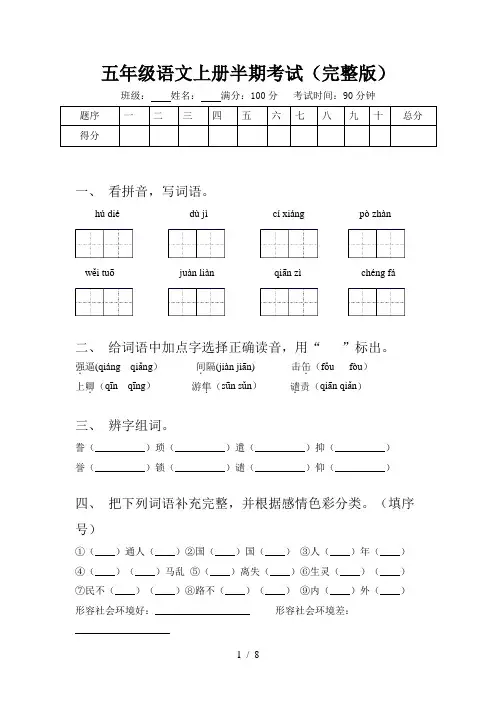 五年级语文上册半期考试(完整版)