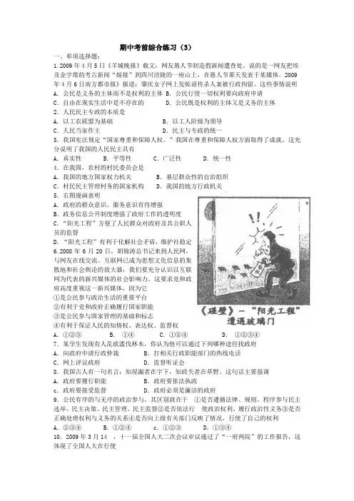 政治生活期中考前综合练习三