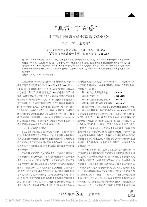 _真诚_与_疑惑_由王瑶_中国新文学史稿_看文学史写作_罗伟