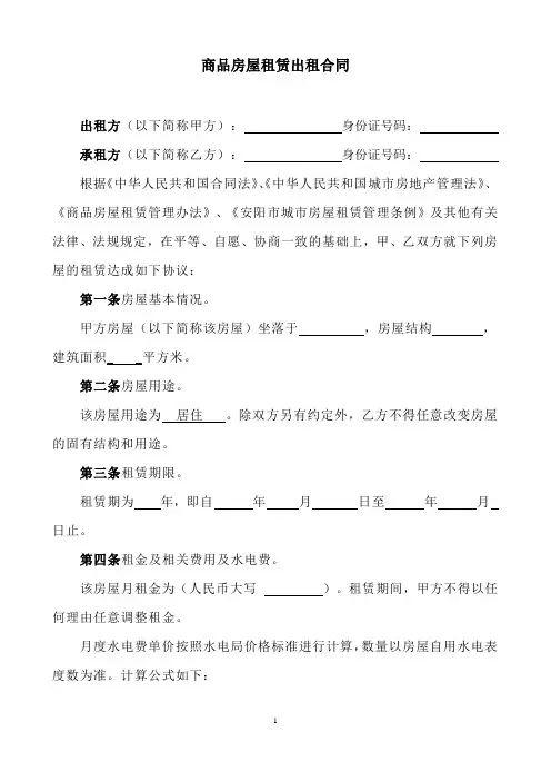 商品房屋租赁出租合同