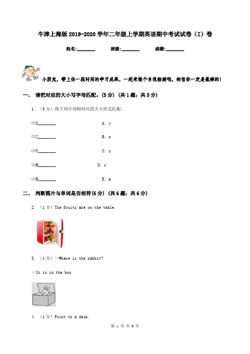 牛津上海版2019-2020学年二年级上学期英语期中考试试卷(I)卷