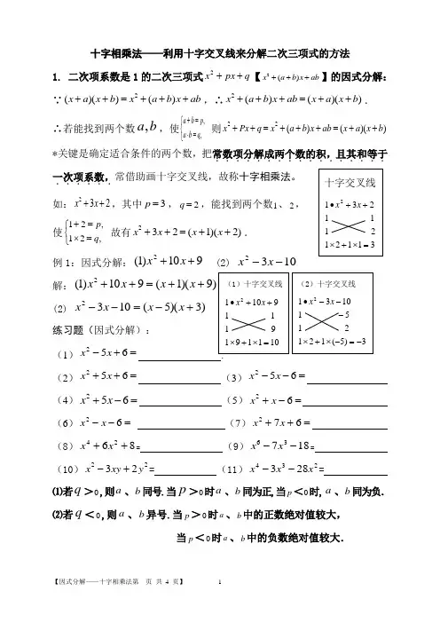 十字相乘法