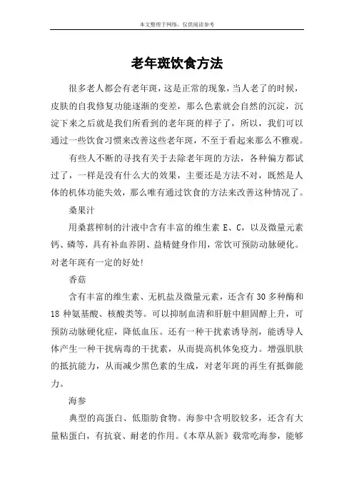 老年斑饮食方法