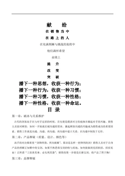 灭绝话术